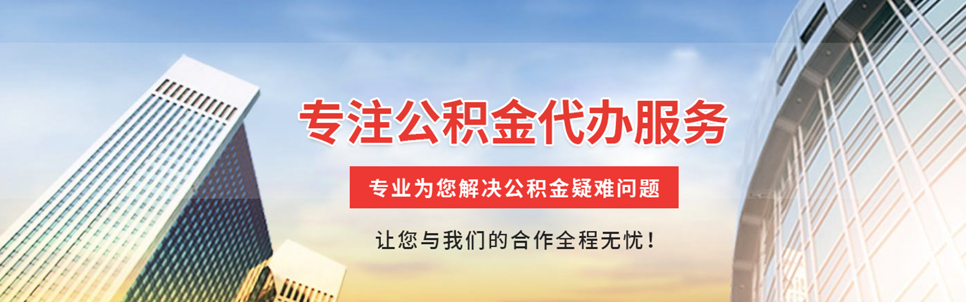 扶绥公积金代办