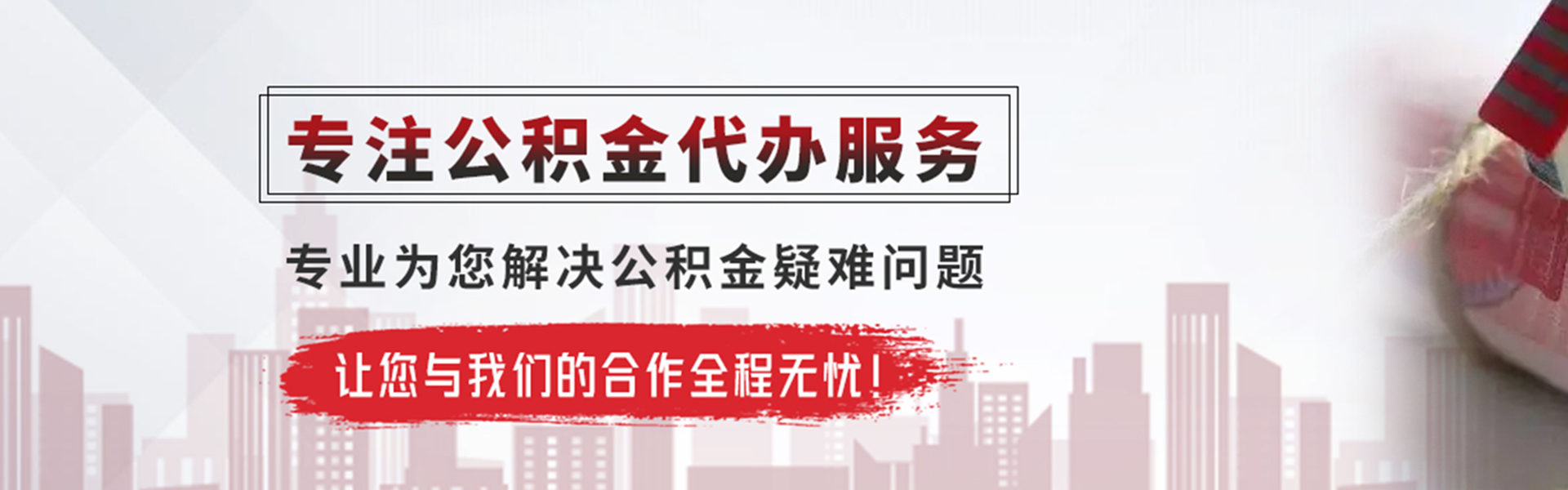 扶绥公积金提取代办