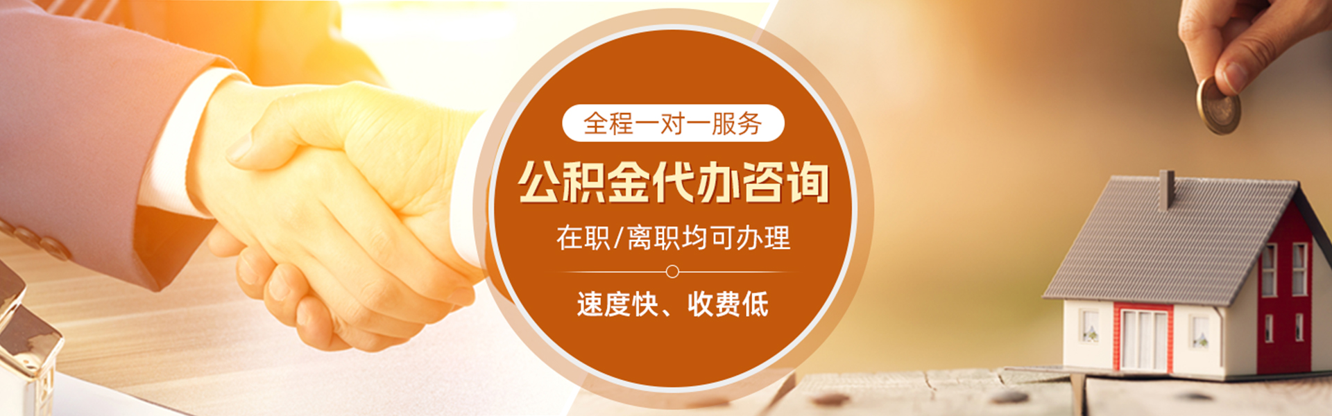 扶绥住房公积金代办