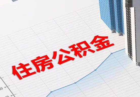 扶绥2025年灵活就业人员公积金政策